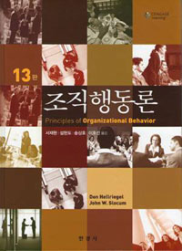 조직행동론
