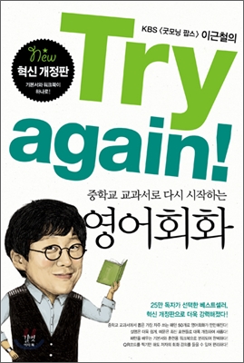 (Try again! 중학교 교과서로 다시 시작하는)영어회화 : 기본서