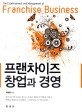 프랜차이즈창업