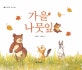 가을 나뭇잎