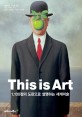 This is art :1,100점의 도판으로 설명하는 세계미술 