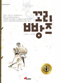 꼬리 빵즈 표지 이미지