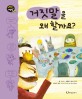 거짓말을 왜 할까요? 표지 이미지