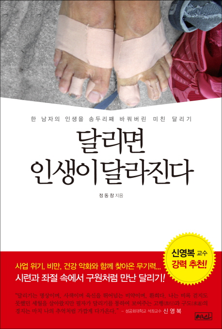 달리면 인생이 달라진다 표지 이미지