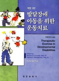 발달장애 아동을 위한 운동치료