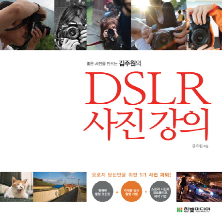 DSLR 사진 강의