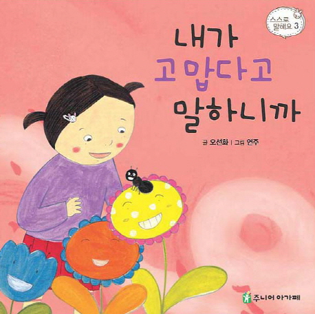 내가 고맙다고 말하니까 표지 이미지