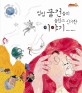 별별 물건들의 놀랍고 신기한 이야기 표지 이미지