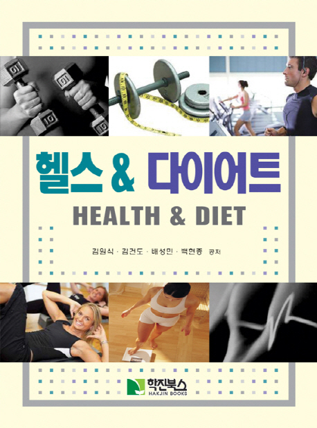 헬스 & 다이어트 = Health & diet