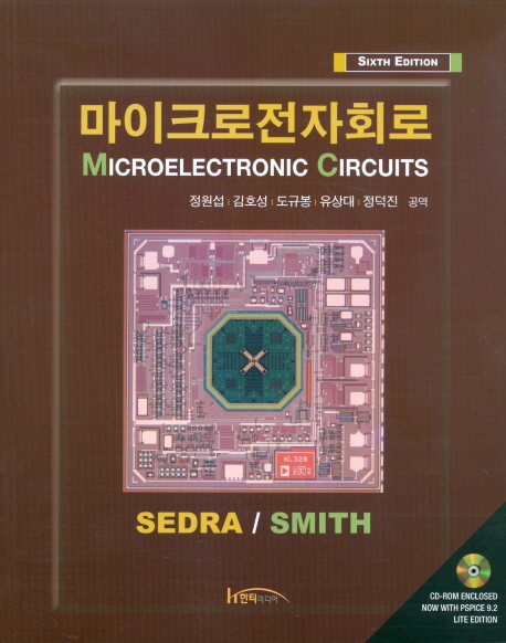 마이크로전자회로 = Microelectronics Circuits 6th