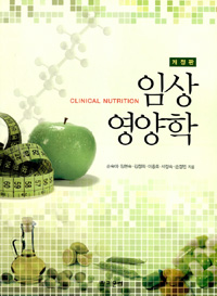임상영양학