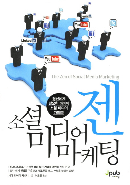 (<span class="sponge-point-color">소셜  미디어  마케팅</span>) 젠