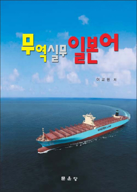 무역실무일본어