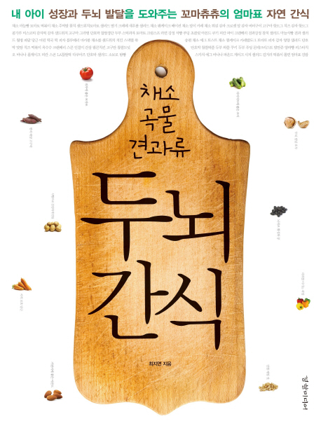 두뇌간식 표지이미지