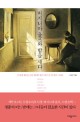 버지니아 울프와 밤을 새다 : 역사상 가장 지적이고 매혹적인 열 명의 <span>그</span><span>녀</span>들을 읽다