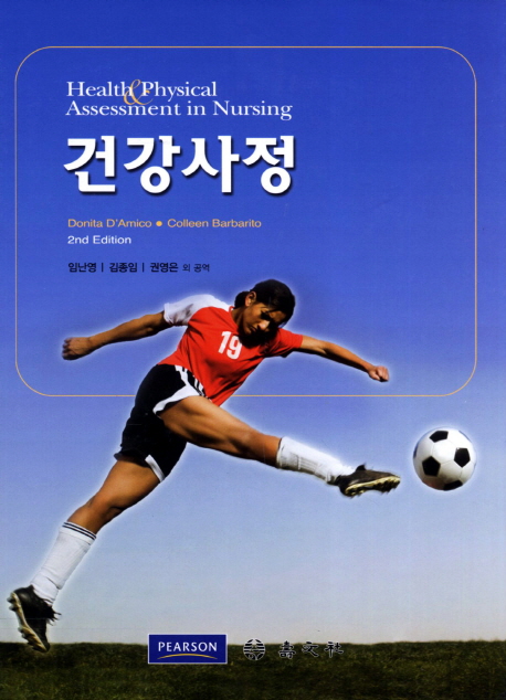 건강사정