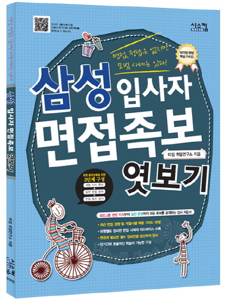 삼성 입사자 면접족보 엿보기