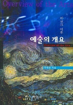 예술, 가르치기 = Arts, teaching