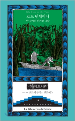얀 강가의 한가한 나날 표지 이미지