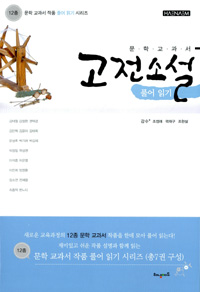 (문학 교과서)고전소설 