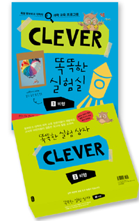 (Clever)똑똑한 실험실. 3: 비행