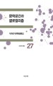 문학공간과 글로컬리즘 : 박덕규 문학평론집
