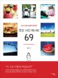 멋진 사진 레시피 69 = Fine pictures recipe : DSLR 카메라 궁금하면 펼쳐봐! 표지 이미지