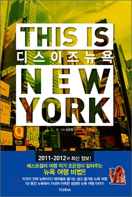 디스 이즈 뉴욕= This is New York