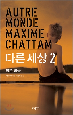 다른세상.2,붉은하늘