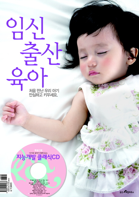 임신 출산 육아 표지 이미지