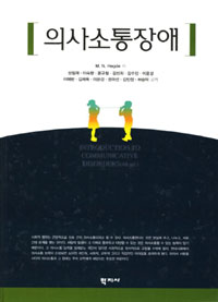 의사소통장애