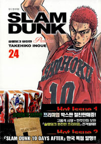 슬램덩크 = Slam dunk : 완전판 프리미엄 / 24 표지이미지