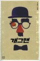 개그맨 :김성중 소설집 