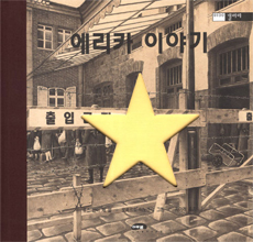 에리카 이야기 표지 이미지