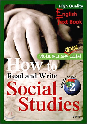 (How to read and write) social studies : 영어로 읽고 쓰는 중학교 교과서. 1(2), Middle grade 표지이미지