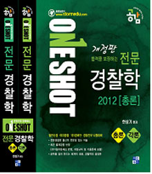 (합격을 보장하는 전문) <span class="sponge-point-color">경찰학</span> = Police science introduction