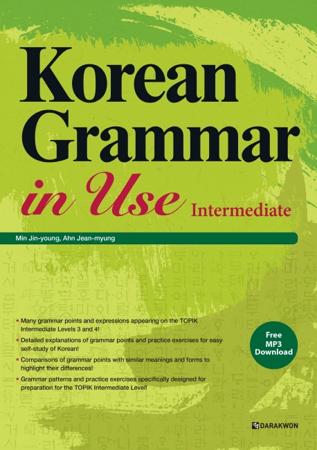 Koreangrammarinuse:Intermediate