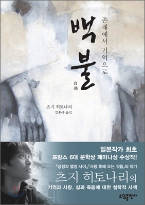 백불  : 존재에서 기억으로