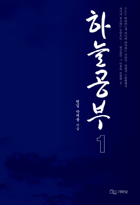 하늘공부. 1 표지 이미지