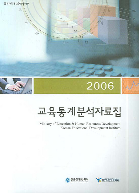 (2005) 교육통계분석자료집