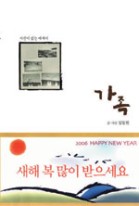 耆婆郞의 산책 : [은평작가]  표지이미지