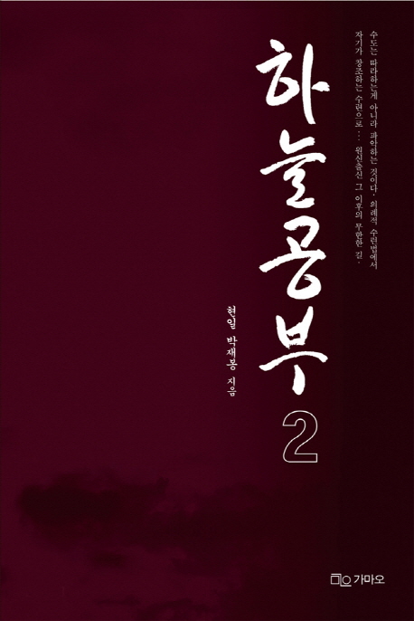 하늘공부. 2 표지 이미지