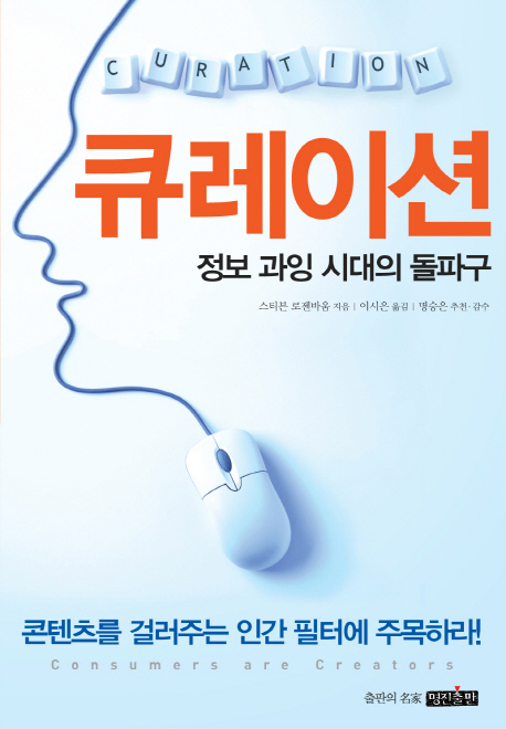 큐레이션 : 정보 과잉 시대의 돌파구 표지 이미지