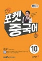 이해승의 포켓 중국어(10월호)