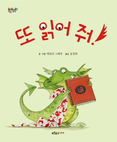 또읽어줘!