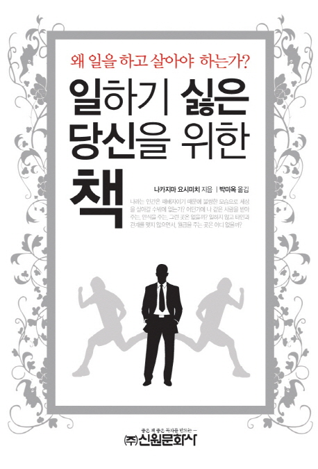 일하기 싫은 당신을 위한 책 표지 이미지