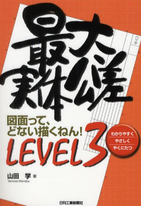 最大實體公差  :  圖面って、どない描くねん!  :  Level 3