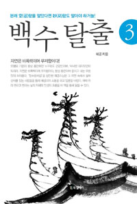 백수탈출. 1-3