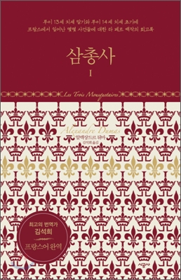 삼총사 1
