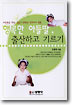 행복한 아들딸, 출산하고 기르기 표지이미지